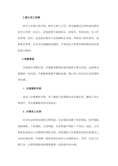 人事助理暑期实习报告word模板