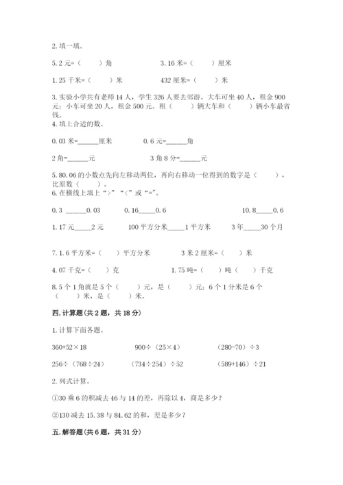 人教版四年级下册数学期中测试卷及答案【精品】.docx