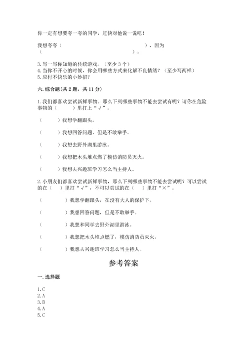 部编版二年级下册道德与法治期中测试卷附答案（满分必刷）.docx