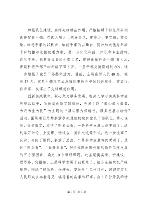 物价局国庆60周年征文：围绕中心抓党建凝心聚力谋发展.docx