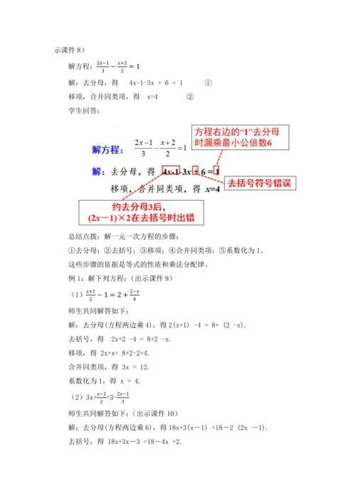 3.3 解一元一次方程（二）——去括号与去分母（第2课时）教案