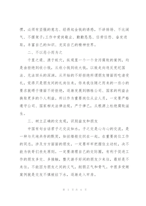 警示教育片《镜鉴》观后感心得体会3篇.docx