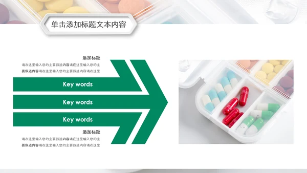 医院医药代表医疗药品医药公司PPT模板