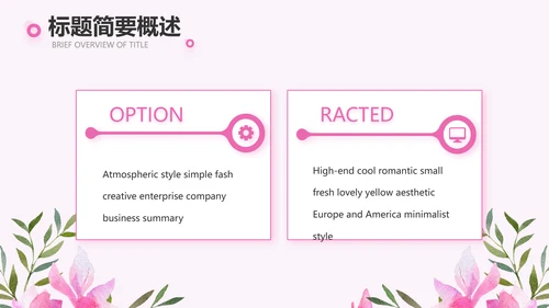 粉色感恩老师教师节主题班会动态PPT模板
