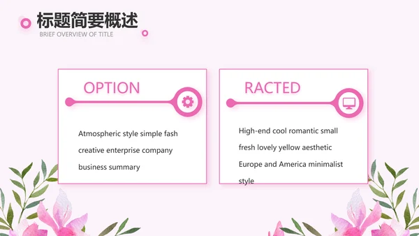 粉色感恩老师教师节主题班会动态PPT模板