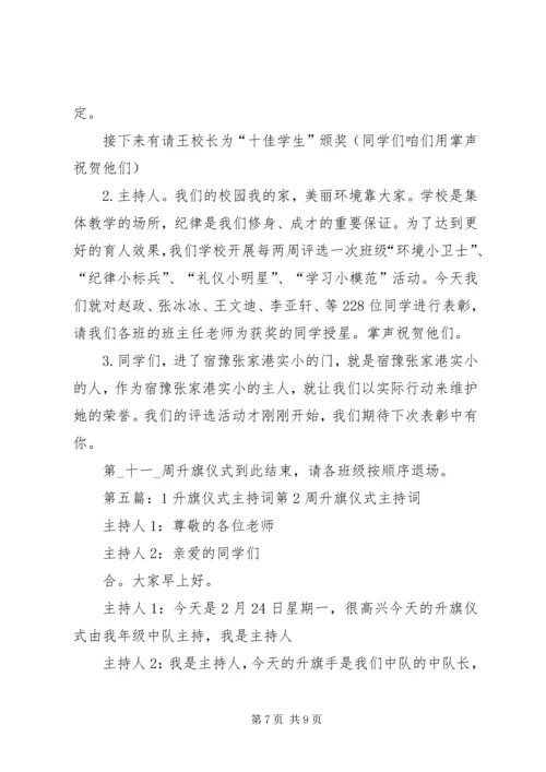 升旗仪式主持词范稿(1).docx