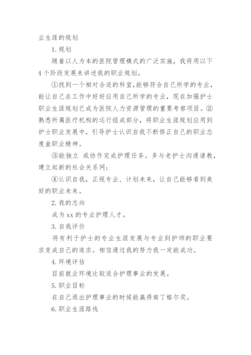 求职职业规划书.docx