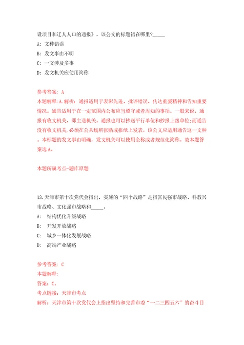 四川宜宾筠连县沐爱镇人民政府全日制公益性岗位招考聘用模拟训练卷第7版