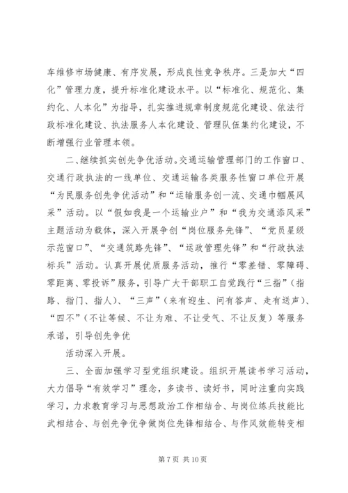 学习贯彻自治州党委工作会议精神.docx