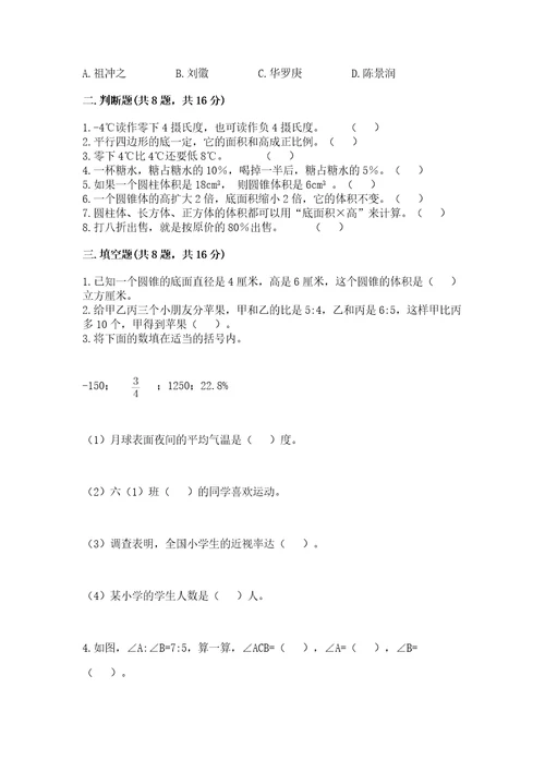 黄冈小学六年级数学试卷精品（必刷）