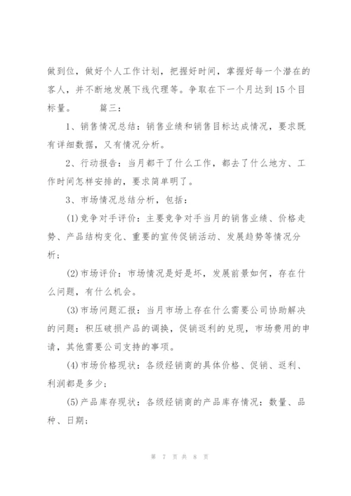 销售员个人月度工作总结三篇.docx