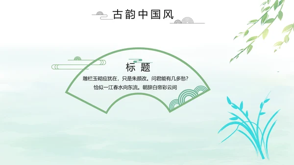 清新中国风党风廉政通用PPT动态模板