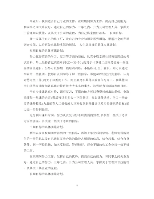 精编之大学生职业计划书范文3篇.docx