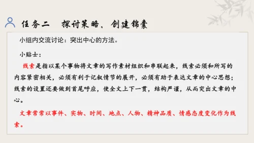 【教学评一体化】第三单元 追寻成长足迹  感悟师生深情-【大单元教学课件】新统编版语文七年级上册(共