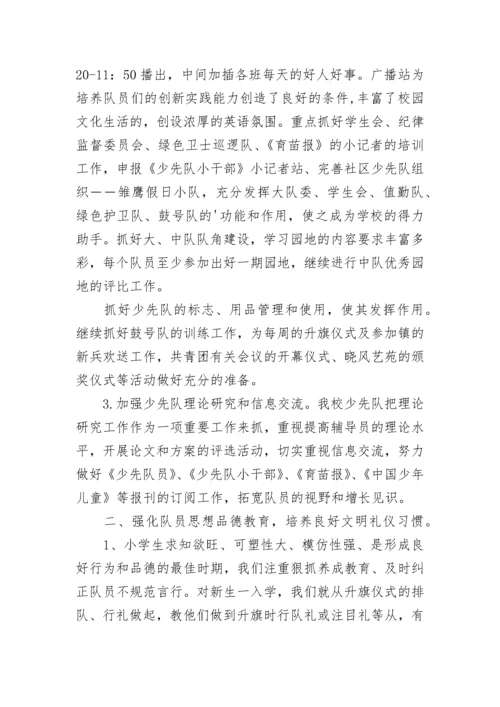 2022小学少先队建队日活动总结.docx