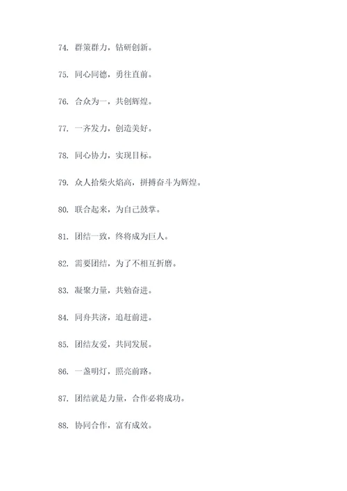 关于他团结的谚语