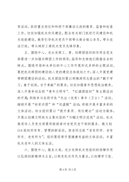 市工商局机关党建工作要点 (2).docx