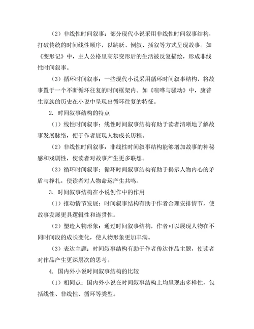 现代小说中的时间叙事结构