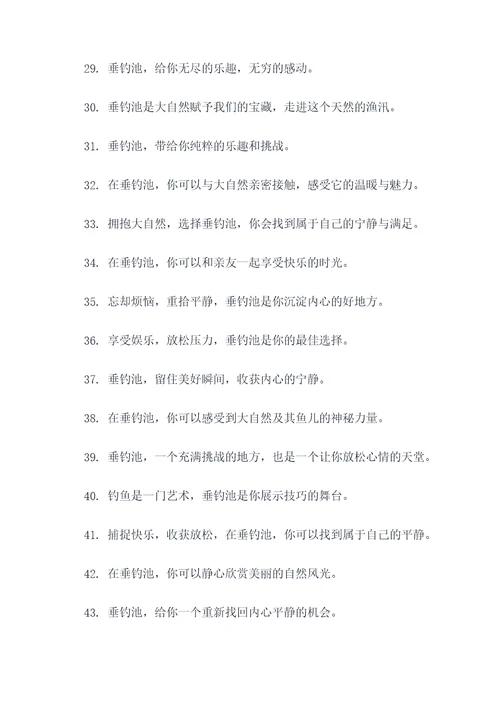 垂钓池宣传广告语大全