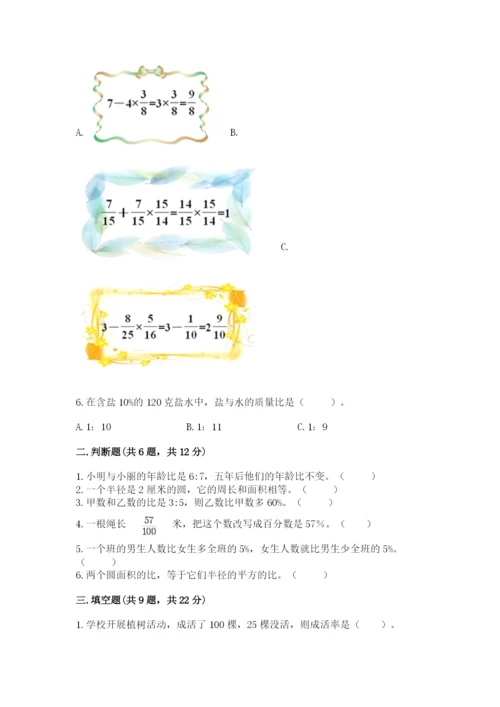 人教版六年级上册数学期末测试卷带答案（综合卷）.docx