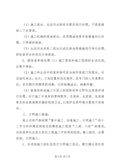 防尘防污染方案措施.docx