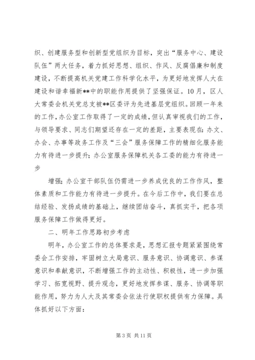 人大办公室总结.docx