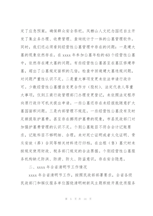 清明活动领导讲话稿三篇.docx