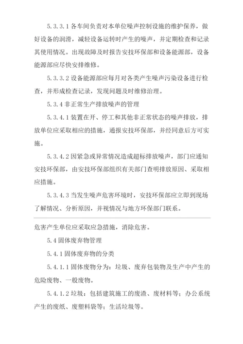 单位公司企业环境管理制度.docx