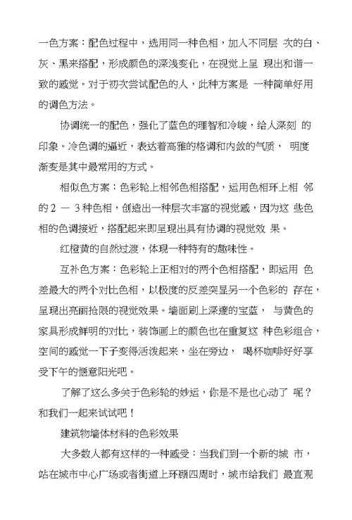 中国建筑涂料色彩革新方案