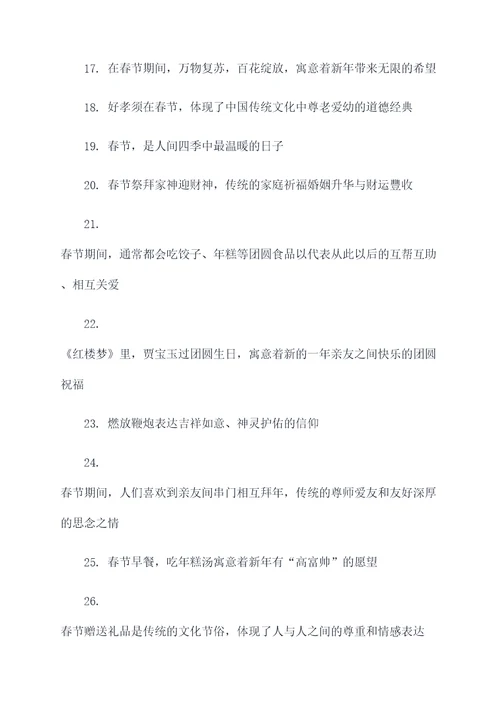关于春节的故事和谚语