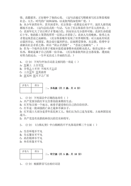 部编版语文八年级下册期末测试卷最新