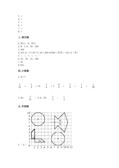 小学数学六年级上册期末卷附完整答案【典优】.docx