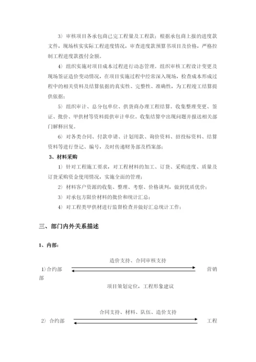 (完整版)公司成本合约部部门及岗位职责2016.docx