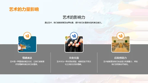 艺术生活化