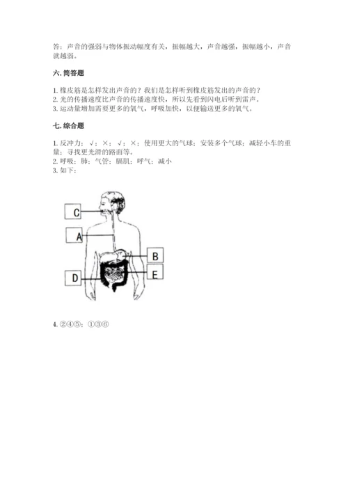 教科版四年级上册科学期末测试卷精品【实用】.docx