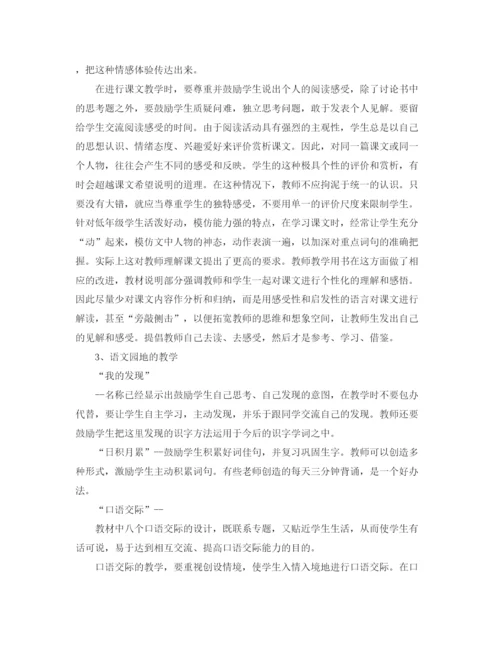 精编之教学计划精选教师选材范文.docx