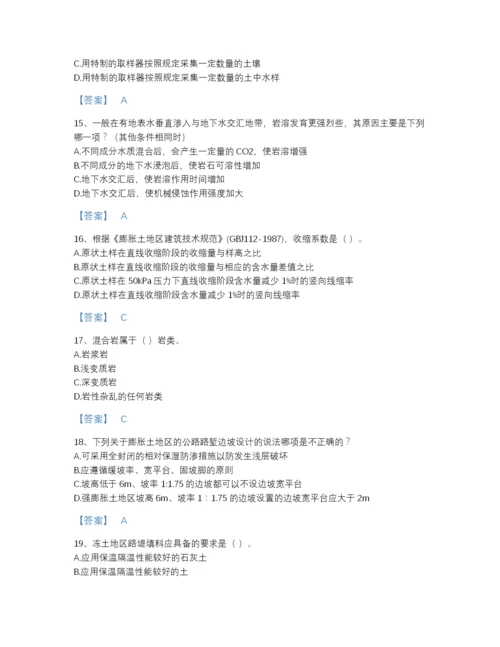 2022年全国注册岩土工程师之岩土专业知识高分通关测试题库精品有答案.docx