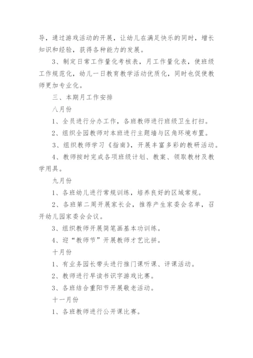 下半年工作计划_2.docx