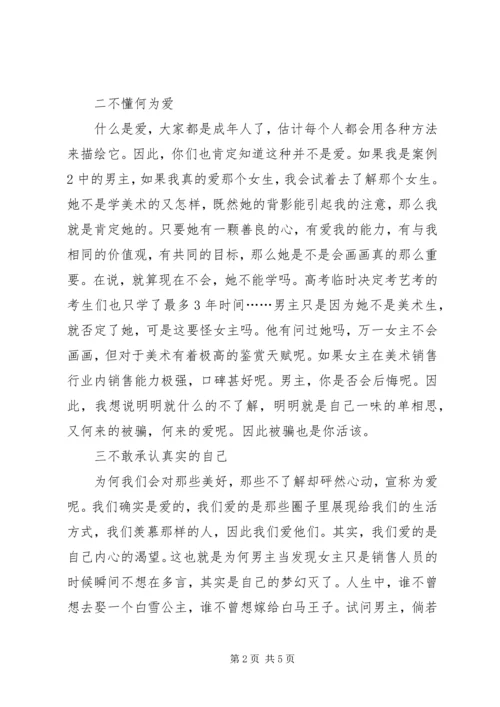 读《请放下你的社交爱情》有感.docx