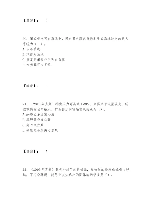 2022年最新一级造价师之建设工程技术与计量（安装）题库大全带答案（精练）
