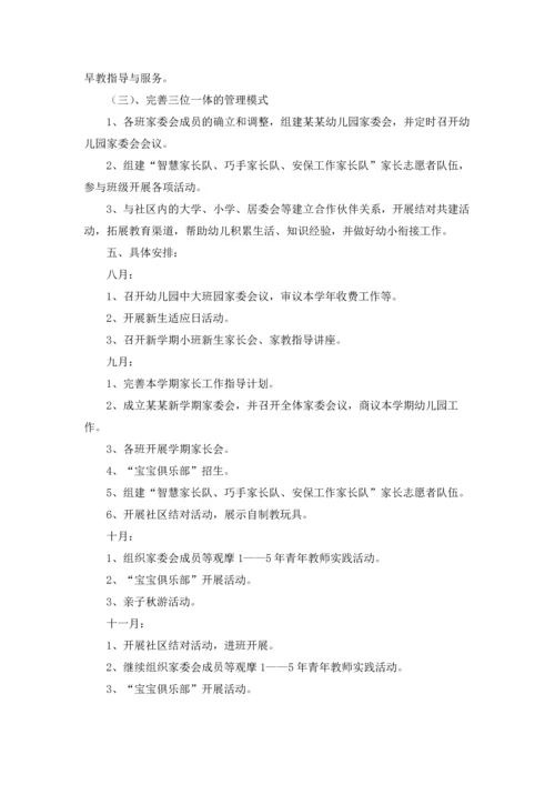 有关家教工作计划3篇.docx