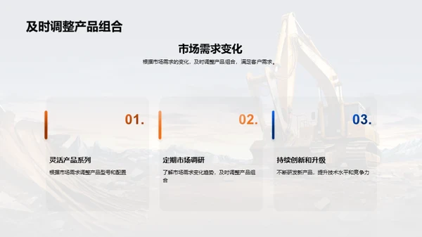 塑造未来的工程机械