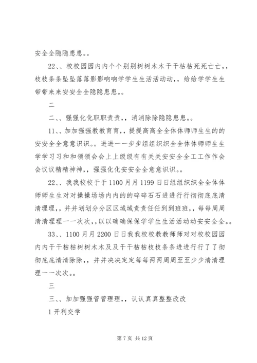 安全隐患排查措施.docx