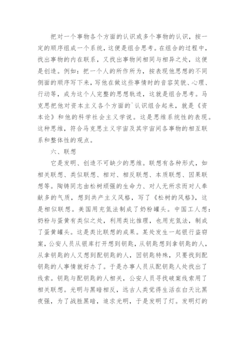 创造性思维的几种思维形式论文.docx