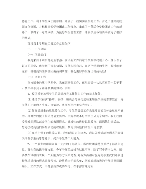 精编之校团委个人总结范文3篇.docx