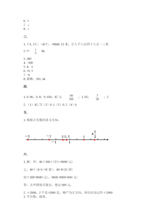 北师大版数学小升初模拟试卷及参考答案【考试直接用】.docx