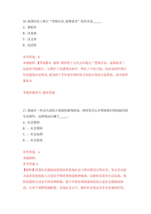 2022年03月江西南昌市新建区司法局公开招聘35人练习题及答案第6版