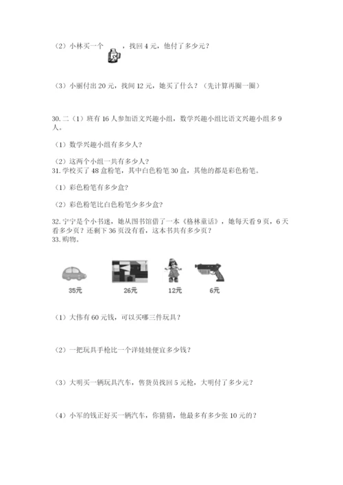 二年级上册数学应用题100道【突破训练】.docx