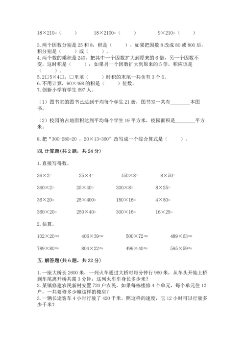 北京版四年级上册数学第二单元 乘法 测试卷及参考答案【完整版】.docx