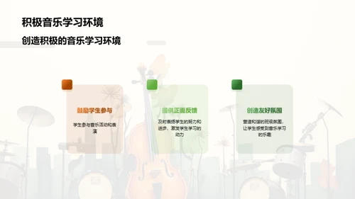 音乐教学资源分享